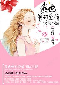 我曾深深爱过