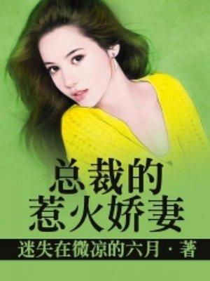 总裁的惹火小情人