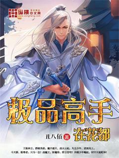 花都极品高手
