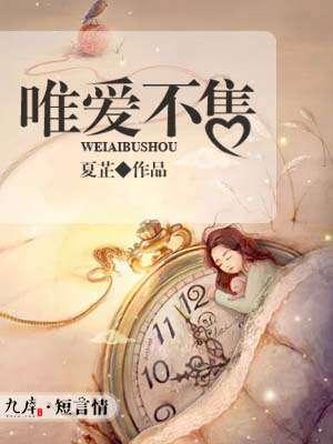 唯爱不公用