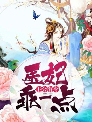 主公有令医妃乖一点书旗网