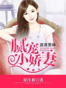 首席娇宠小甜心免费漫画6漫画