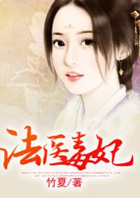 法医毒妃楚王