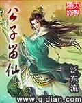 公子留仙为什么不写了