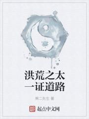 洪荒之太一证道路一品油茶