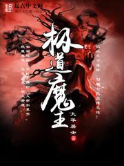 极道魔主桩功