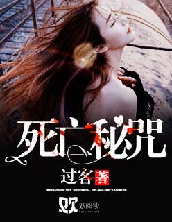 死亡诏书诅咒在线观看