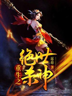 重生都市之绝世杀神