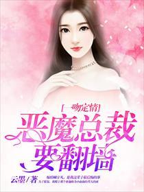 一吻定情总裁上错床全文免费阅读
