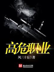 医修是个高危职业
