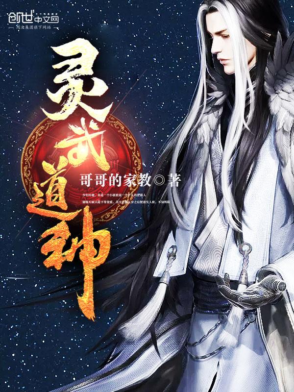 灵武修仙
