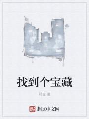 寻找宝藏在哪里
