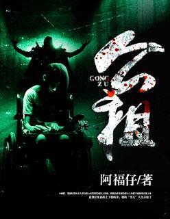 公祖上身为什么要哭