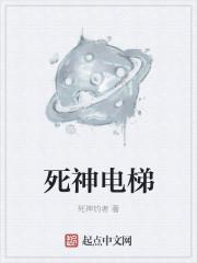 死神讲解
