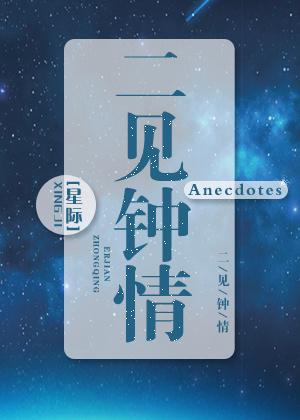 二见钟情全文免费阅读