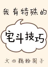 我有特殊的通关技巧