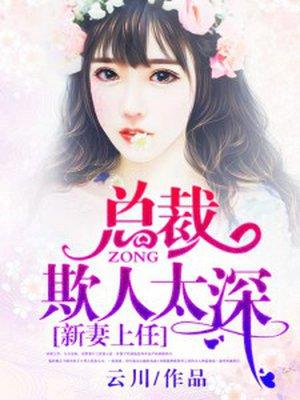 总裁新妻