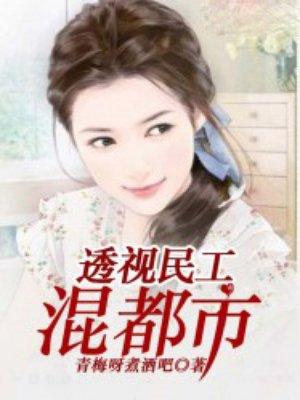 透视民工杜飞