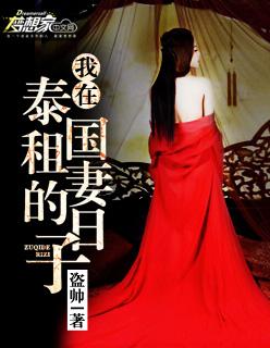 我在泰国租妻经历