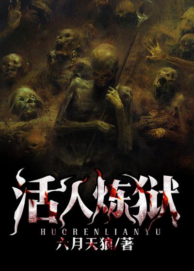 炼狱生活是什么意思
