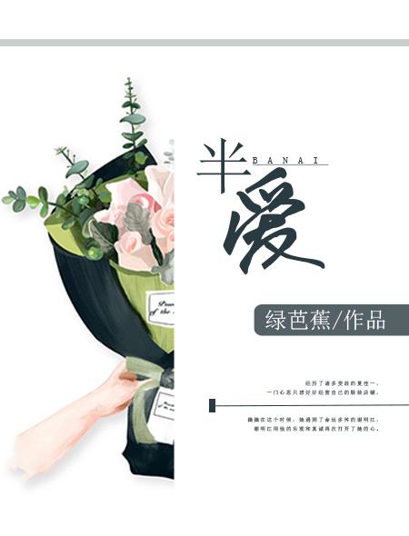 半生的遗憾谁来写