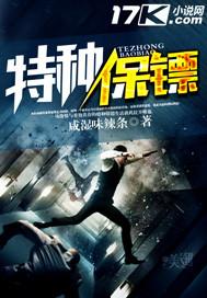 特种保镖林昊免费阅读