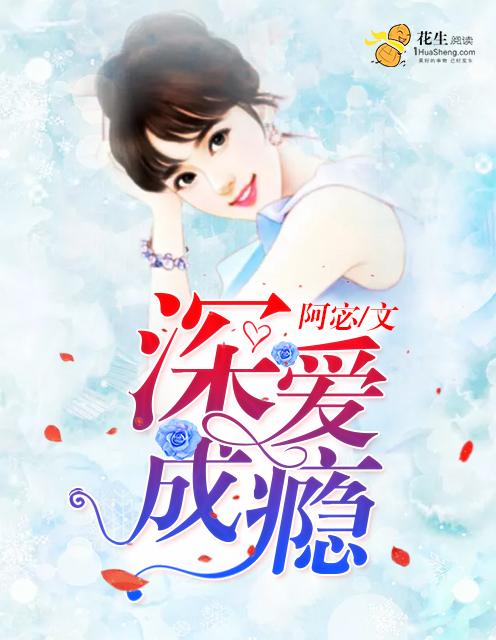 深爱已成殇