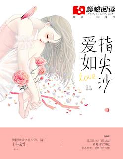 爱如指间沙大结局