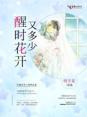 醒时折花形容什么