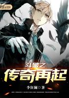 斗破苍穹之传奇再起