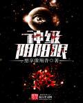 阴阳眼作品集
