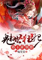 邪魅王妃俏王爷免费阅读全本免费