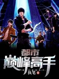 都市巅峰高手秦墨在那听完整版