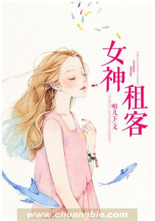 女神的和租神棍