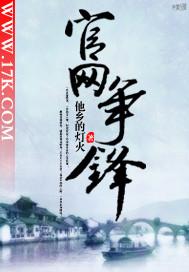 官网争锋3623章