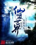仙盟契约官方