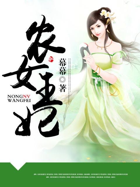 农女王妃有空间摄政王爷赖上门