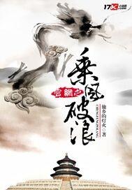 乘风破浪全句