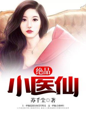 透视神医仙帝一级