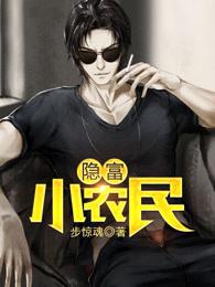 隐士小农民