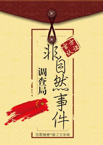 中国非自然事件处理部门