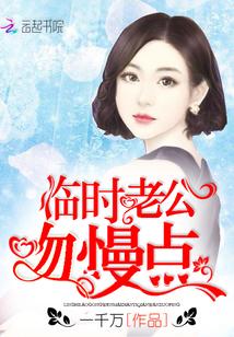 临时老公太神秘