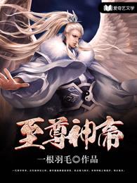 至尊神王