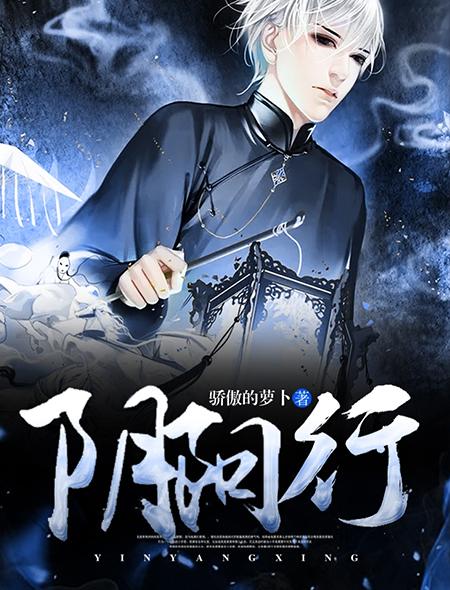 阴阳行乎万物之中是什么主义