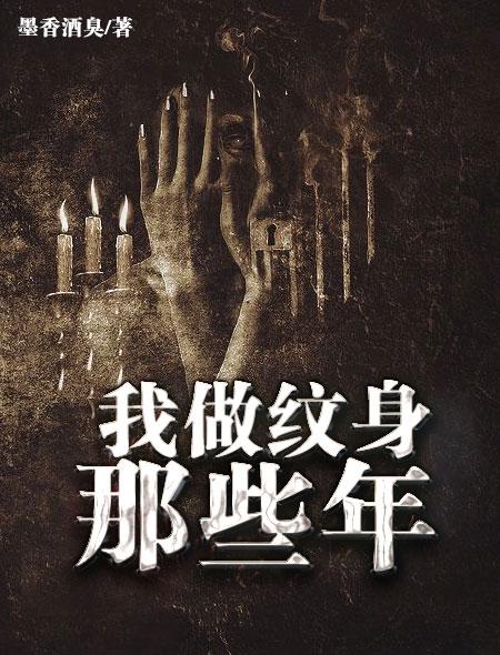 我的纹身视频