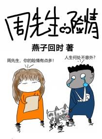 周先生全文阅读