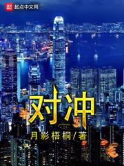对冲怎么操作