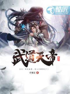 武道天帝王腾TXT