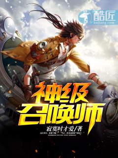 神级召唤师林墨漫画