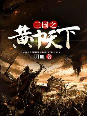 三国之黄巾天下动画